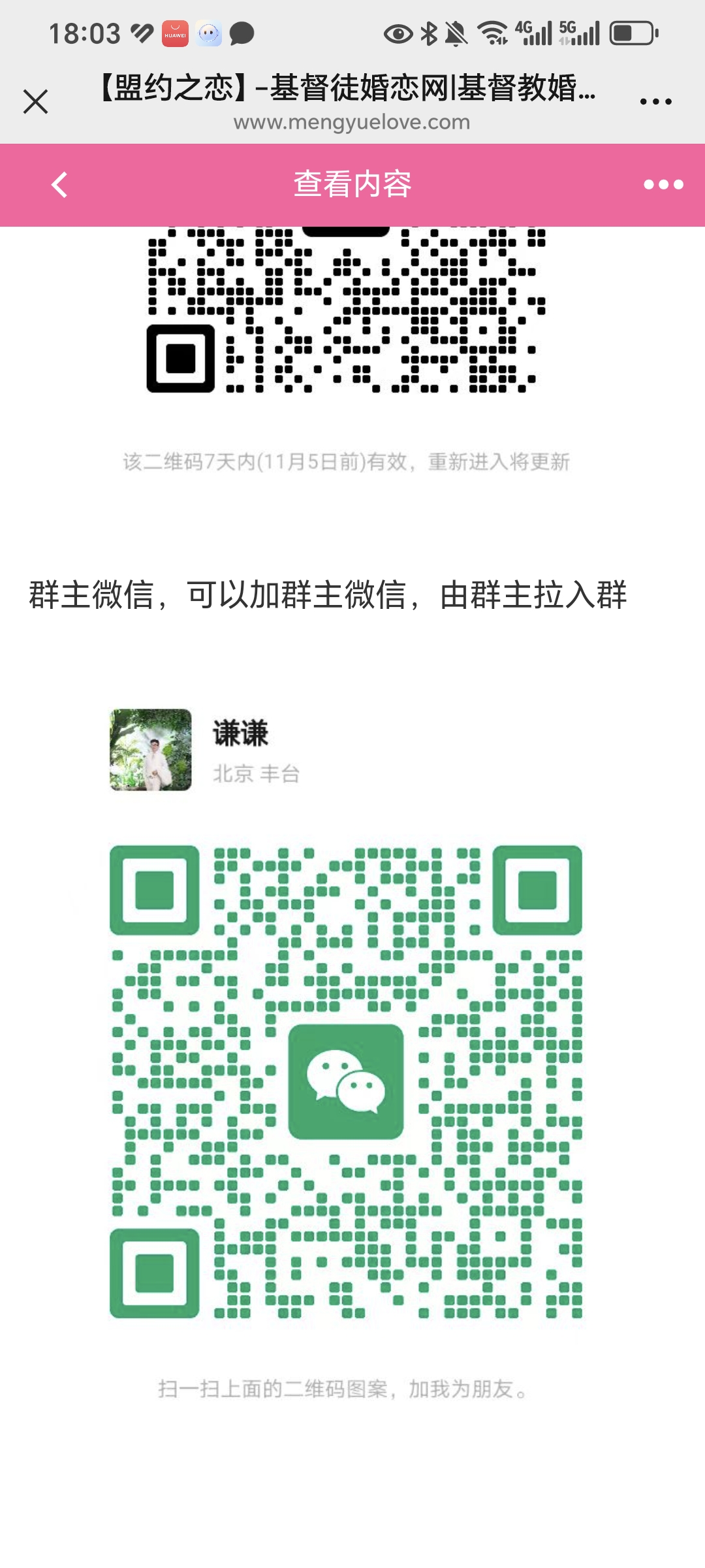 北京平山单身微信群