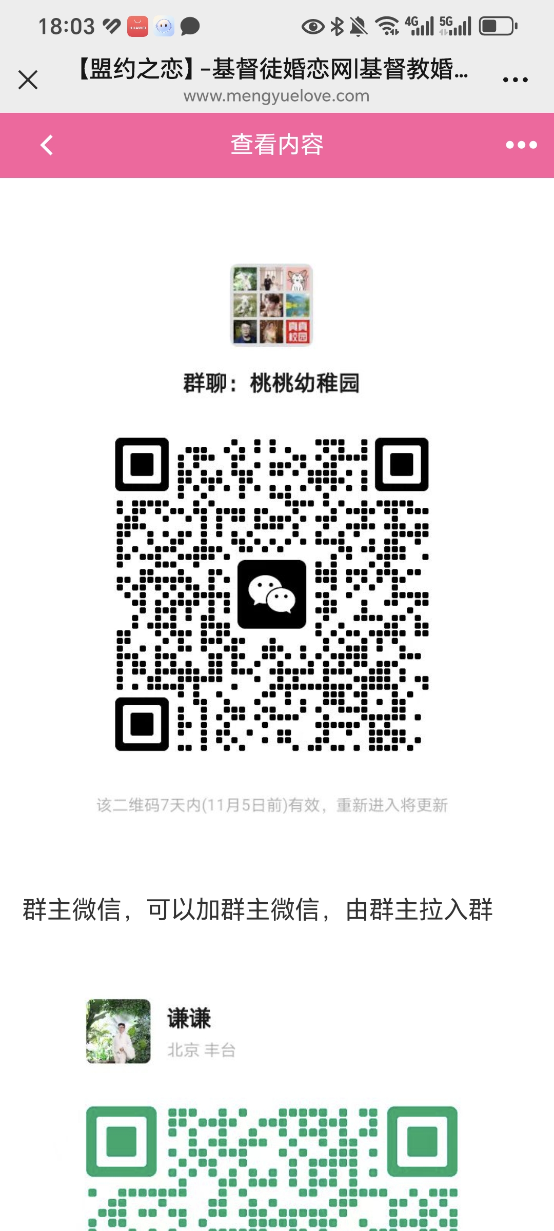 北京平山单身微信群