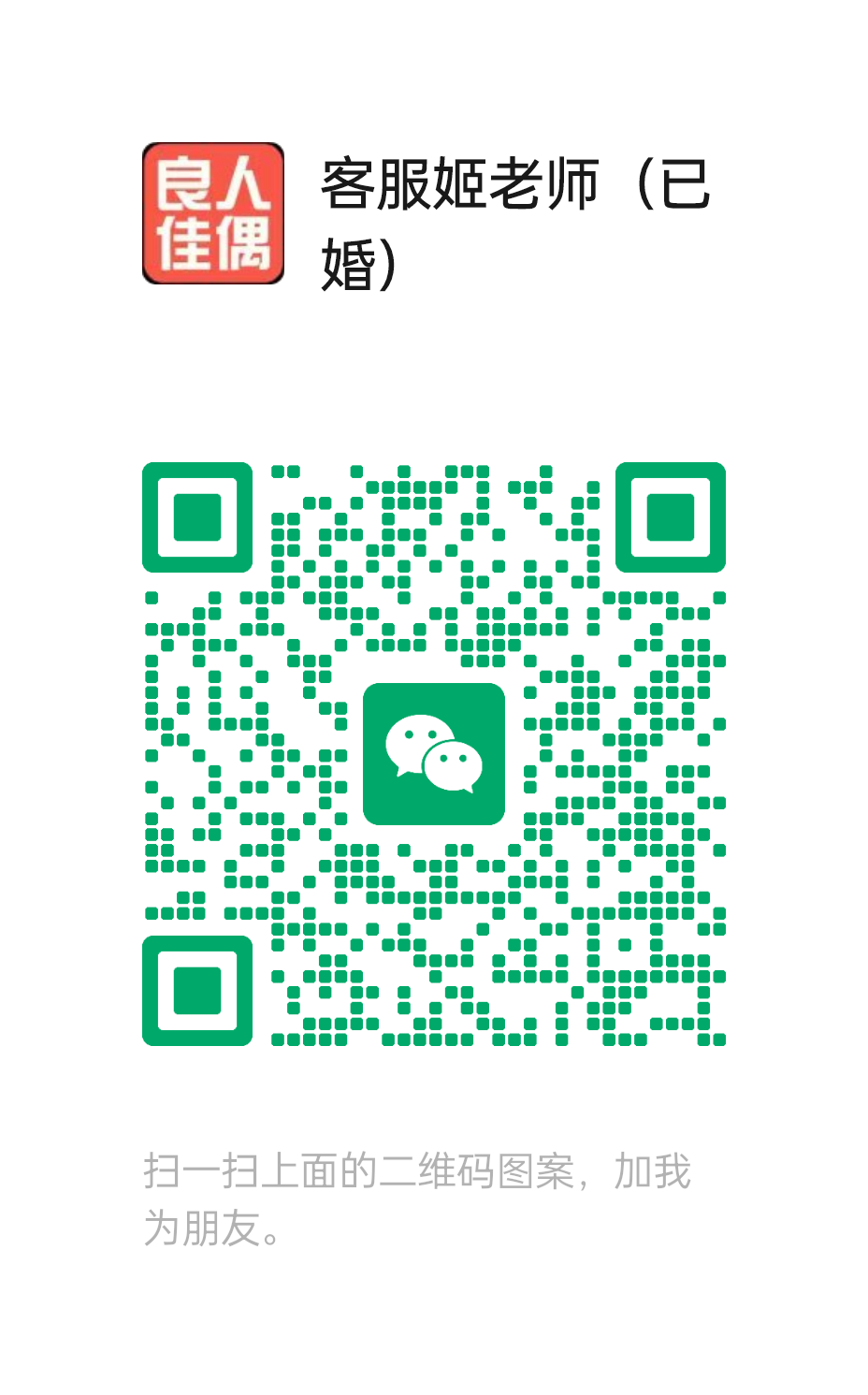 良人佳偶北京789单身群