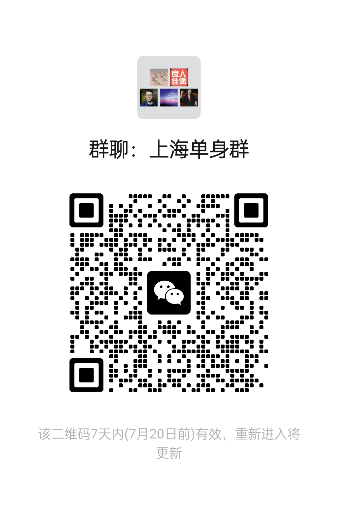 上海zn单身群