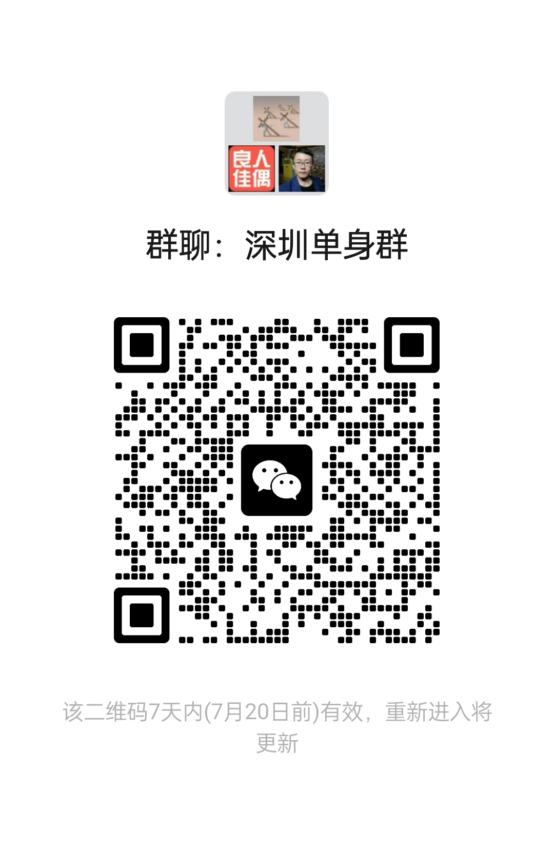 深圳zn单身群