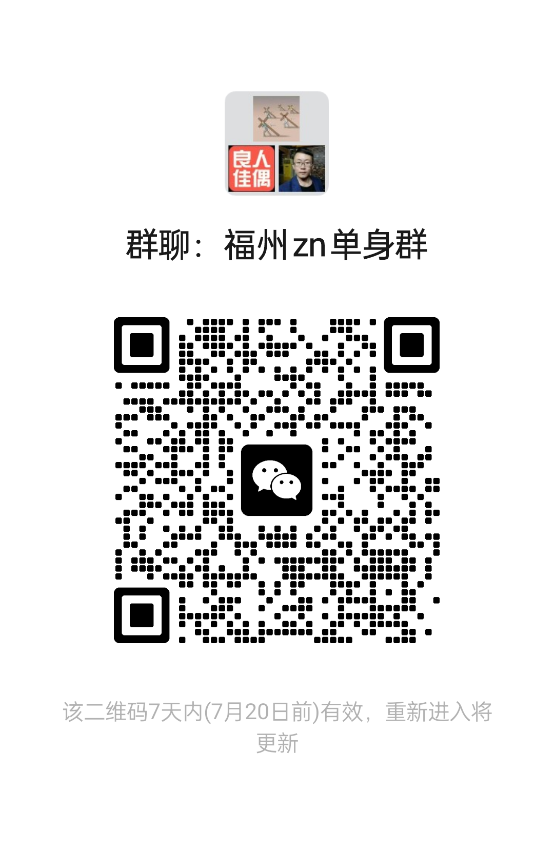 福州zn单身群