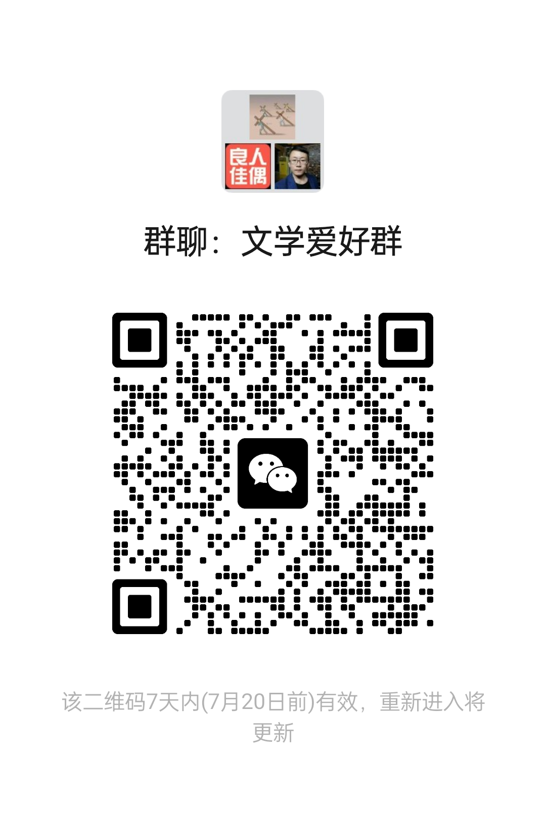 文学爱好群