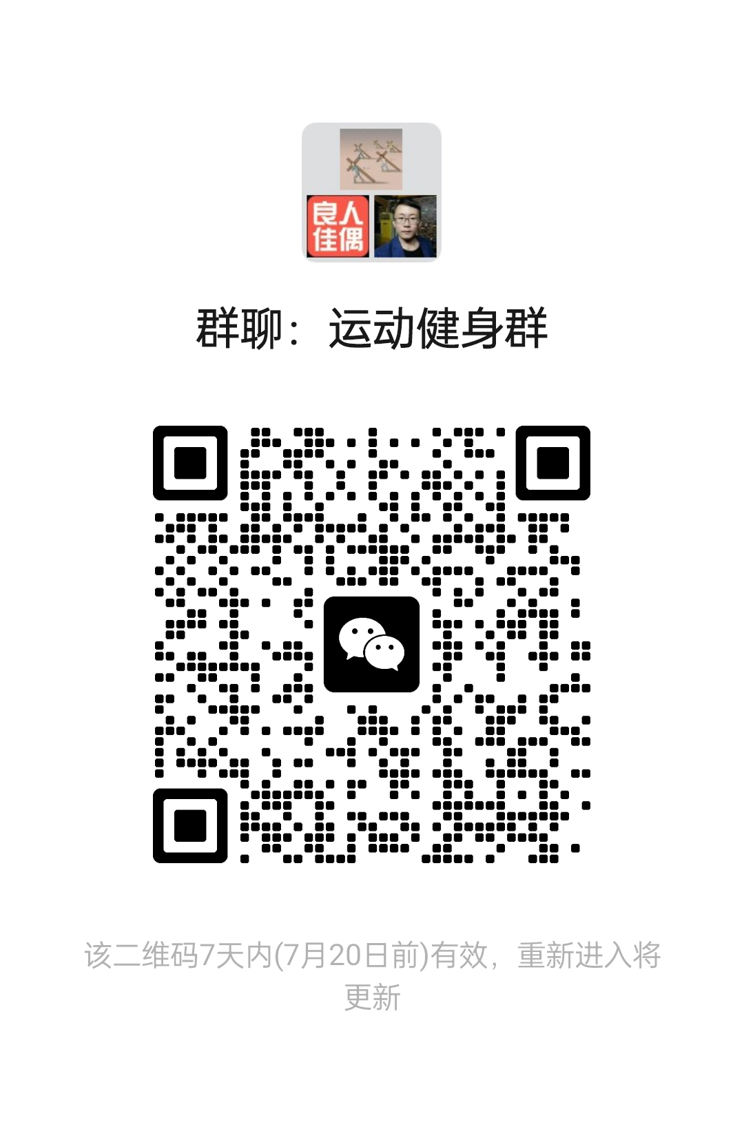 运动健身群