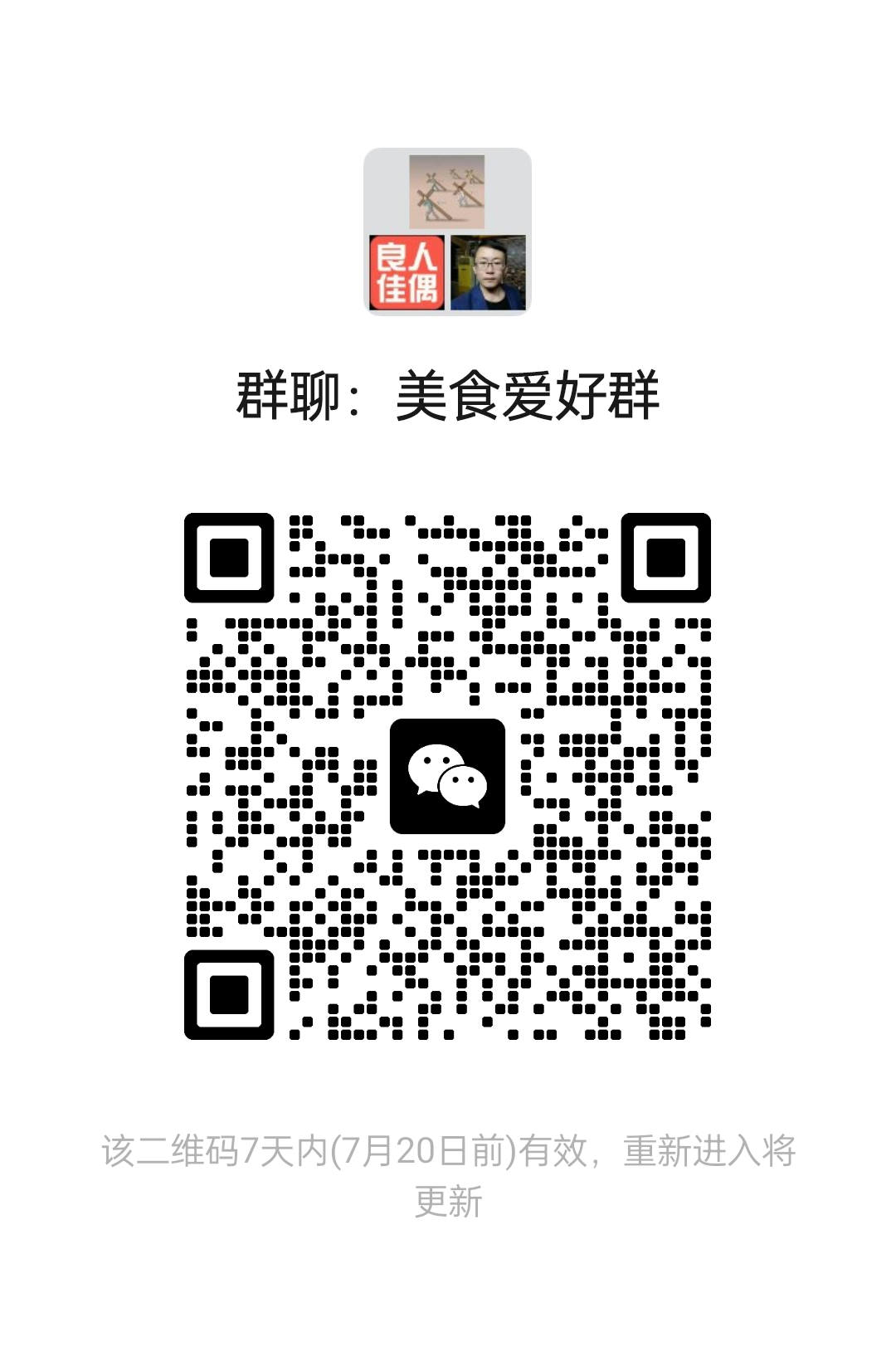 美食爱好群