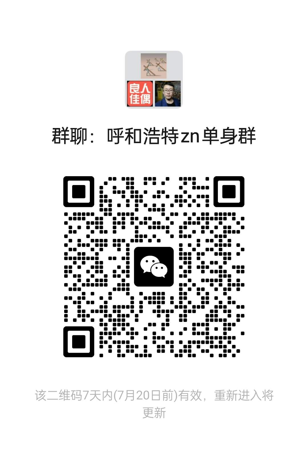 呼和浩特zn单身群