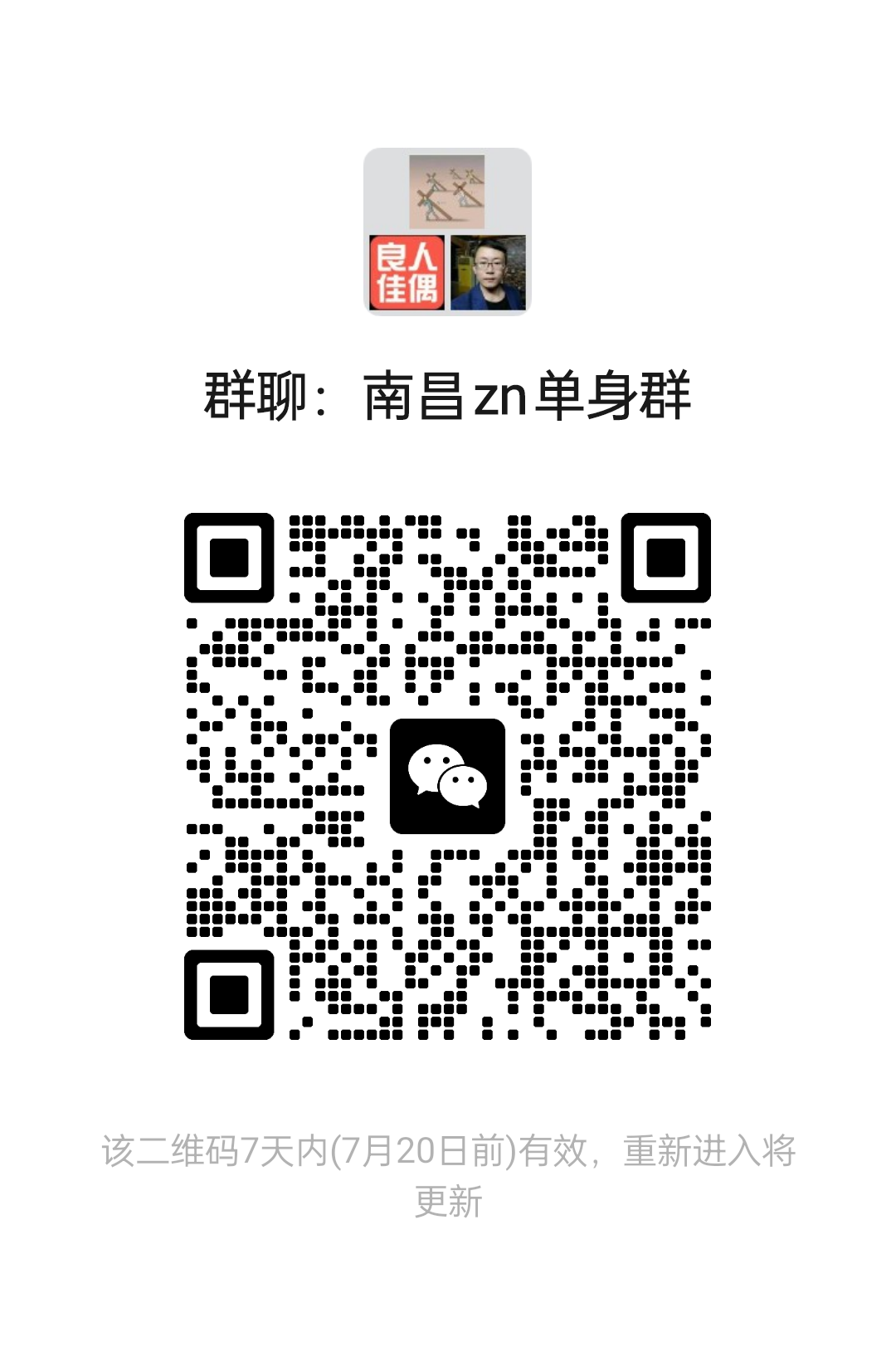 南昌zn单身群