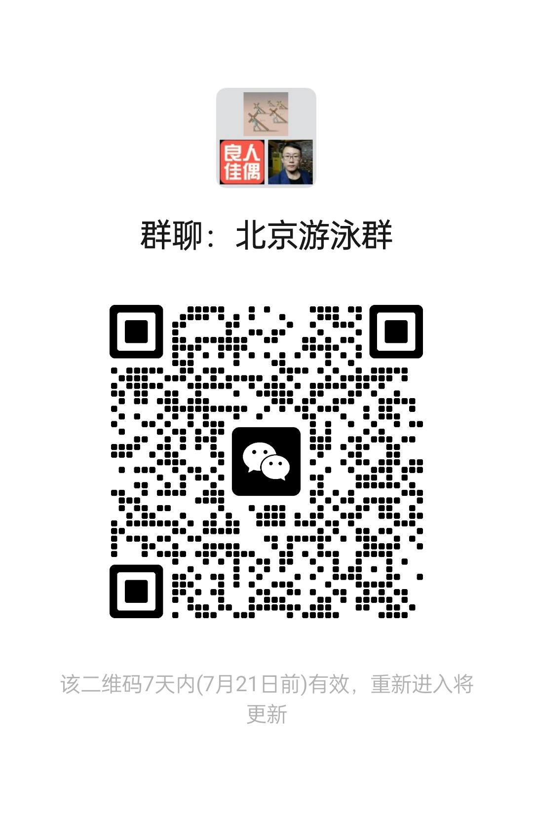 北京游泳群