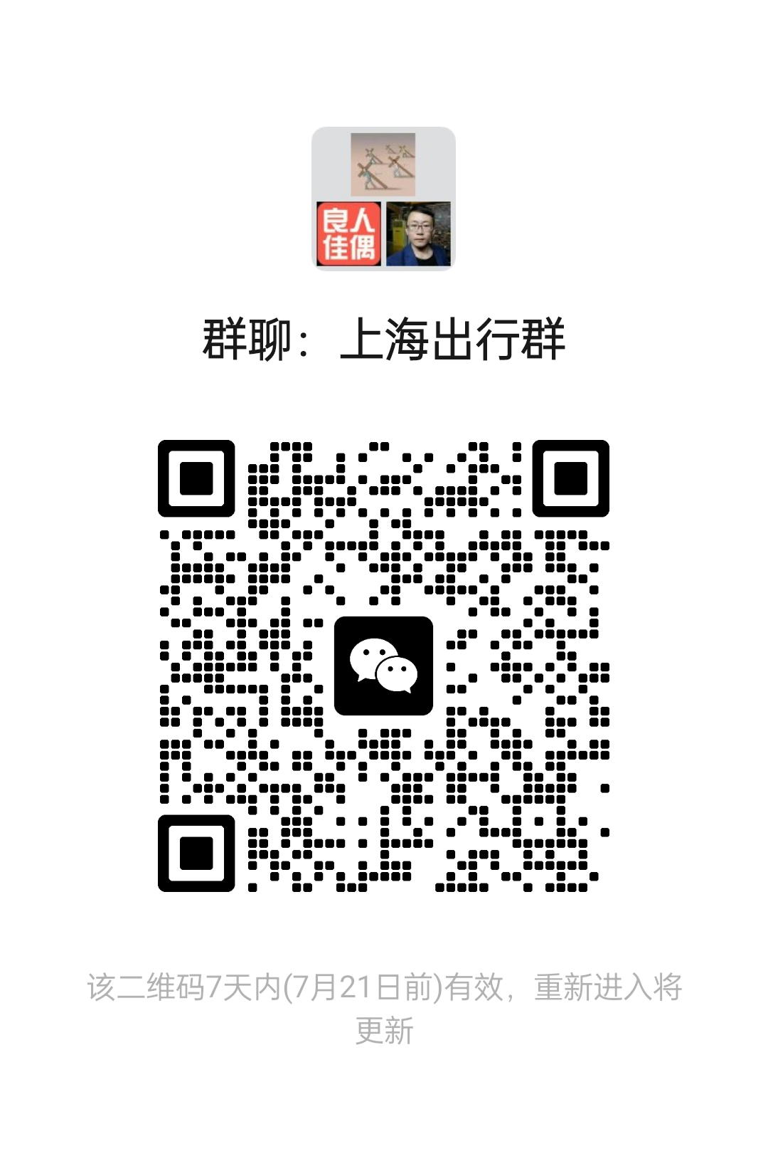 上海出行群