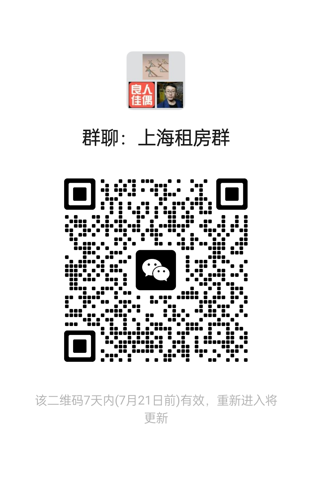 上海租房群