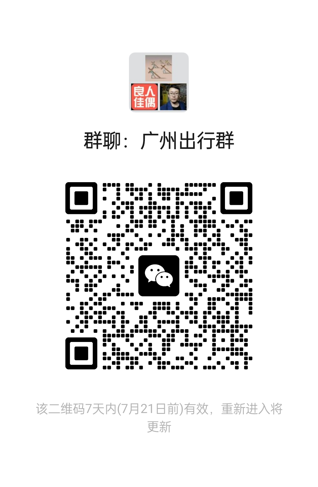 广州出行群