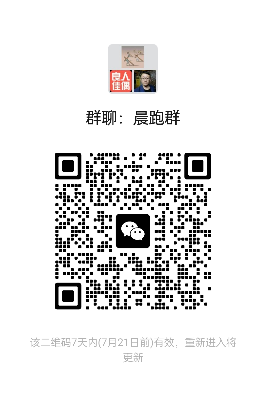 晨跑群