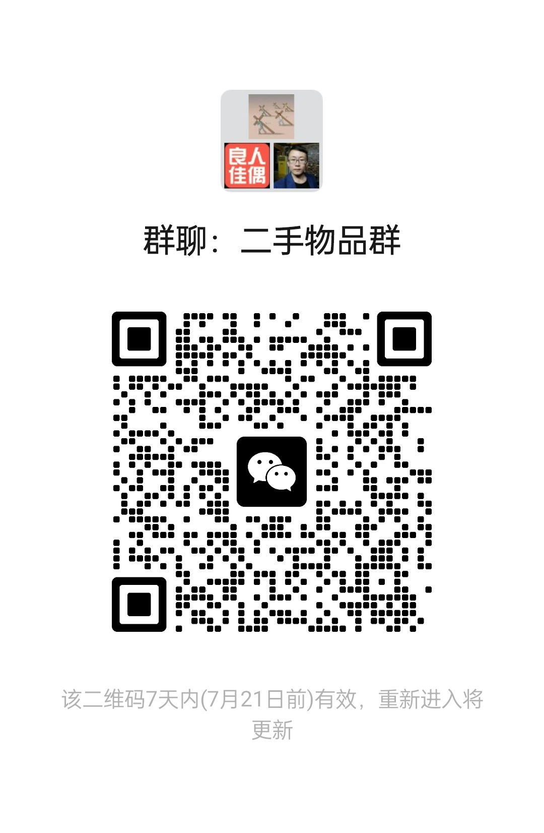 二手物品群