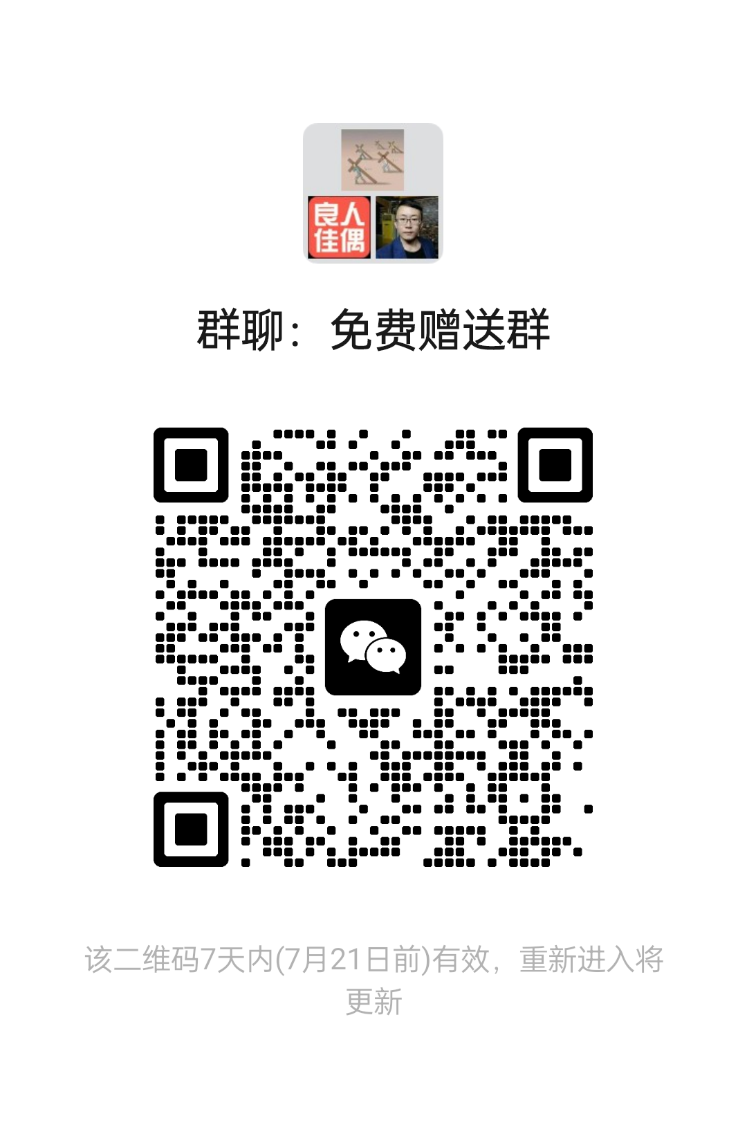 免费赠送群