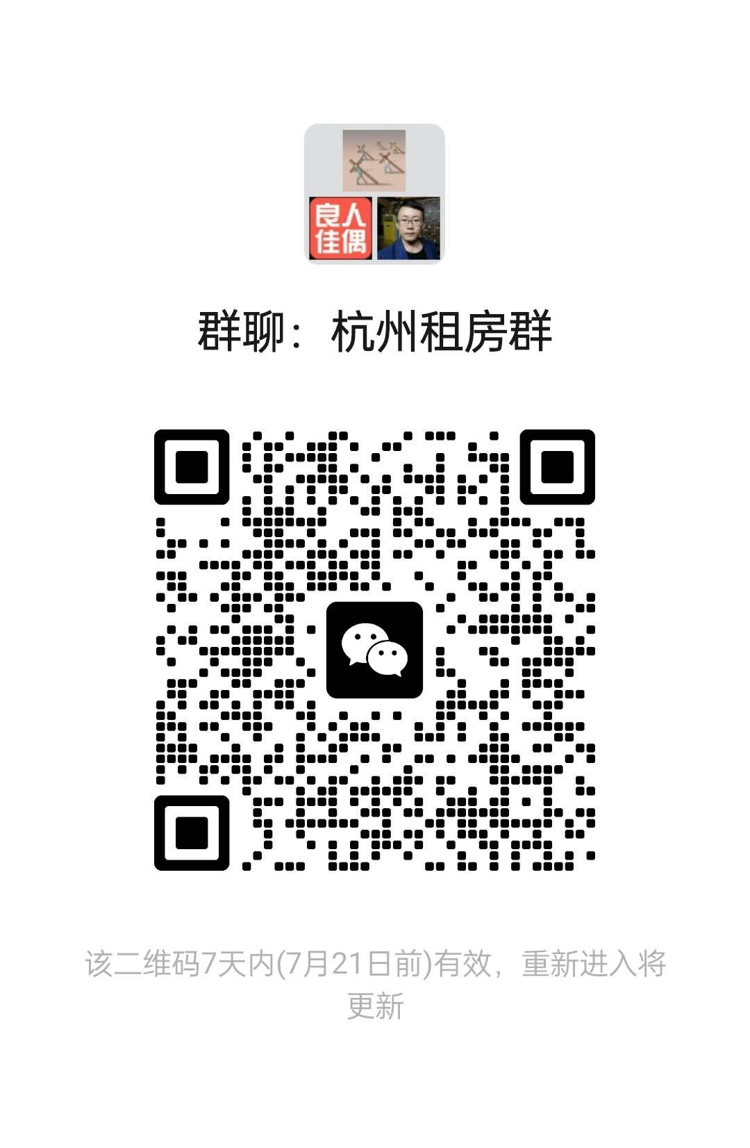 杭州租房群