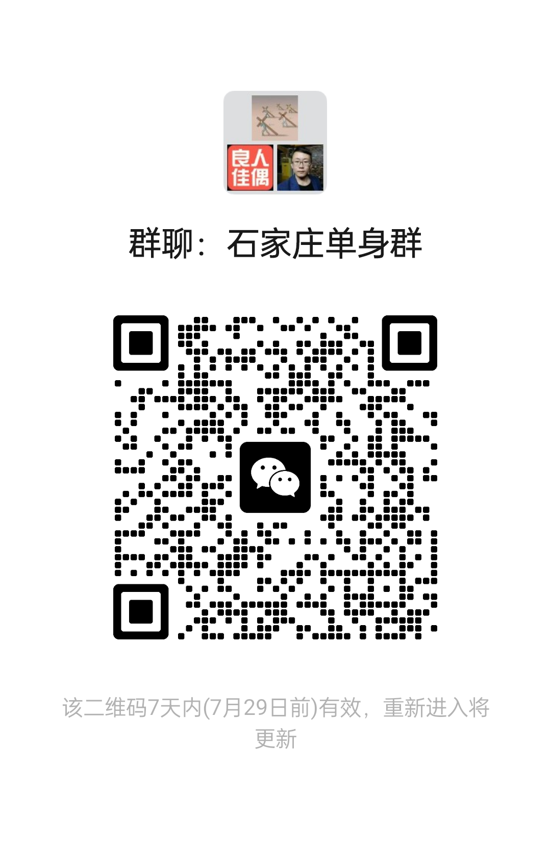 石家庄单身群
