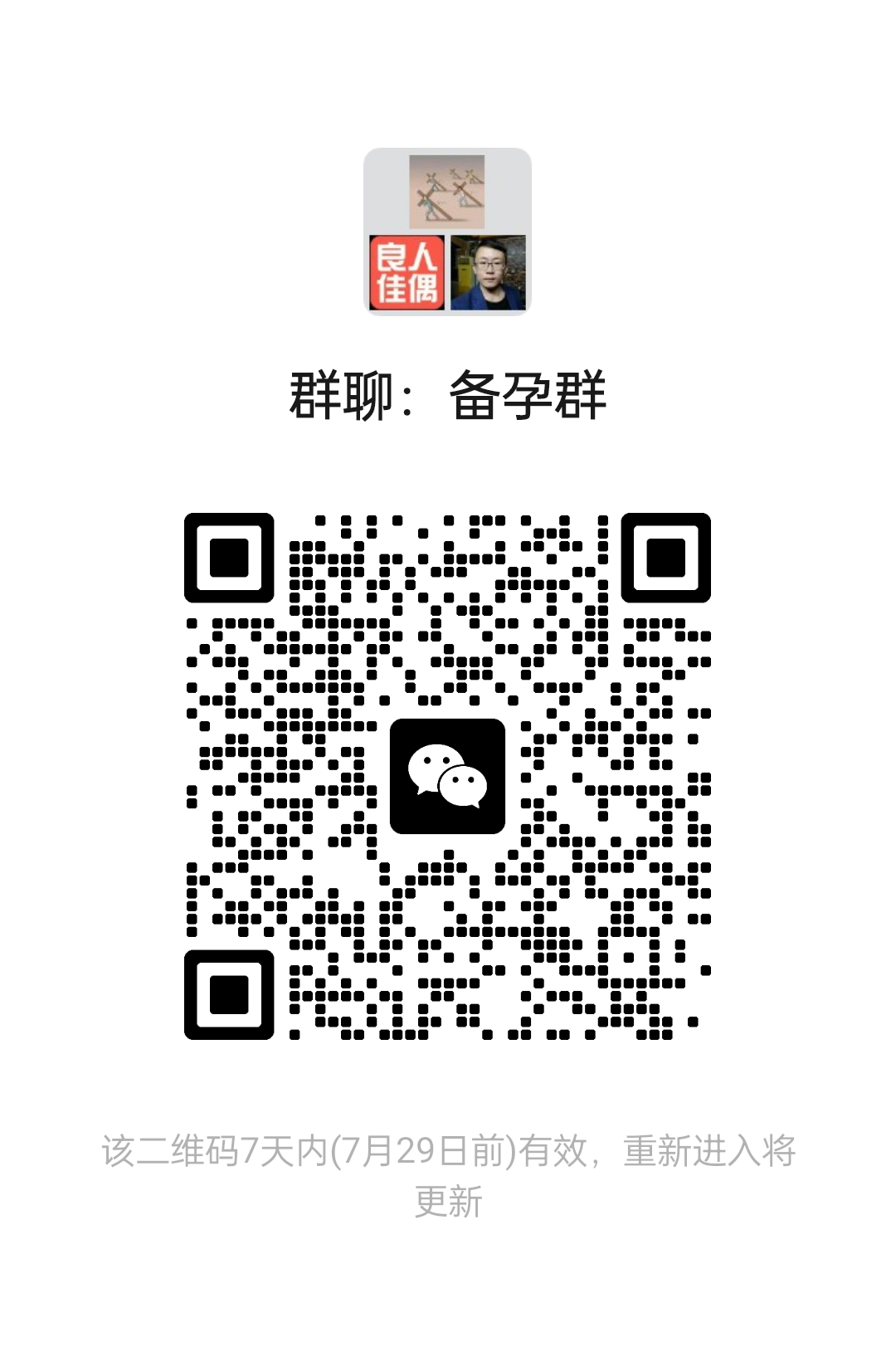 备孕群