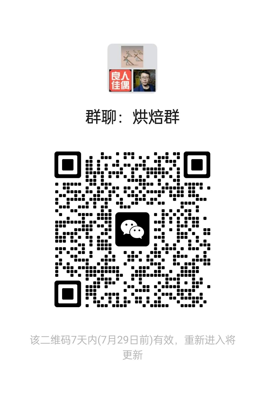 烘焙群