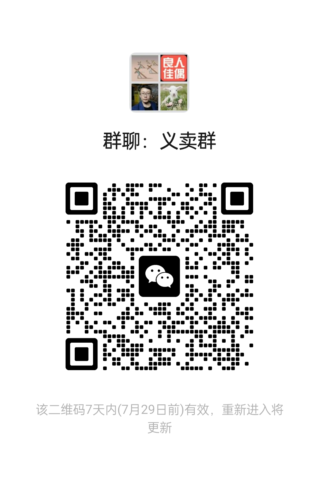 义卖群