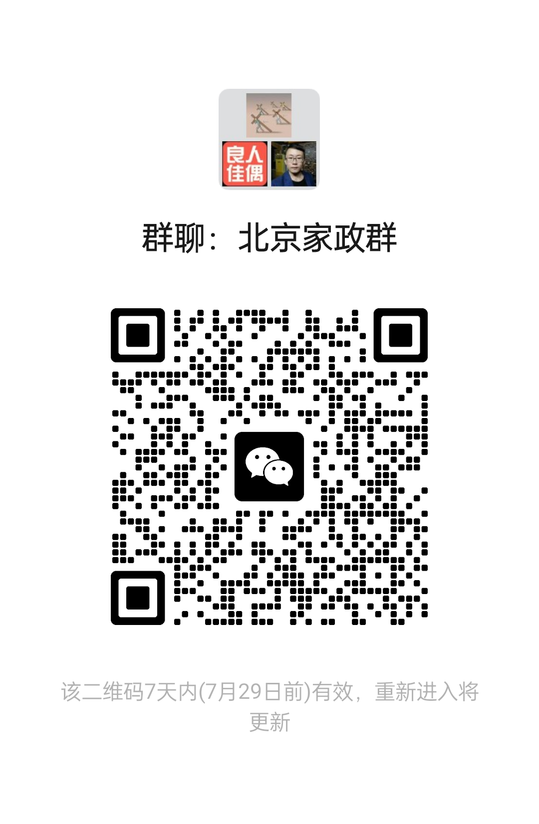 北京家政群