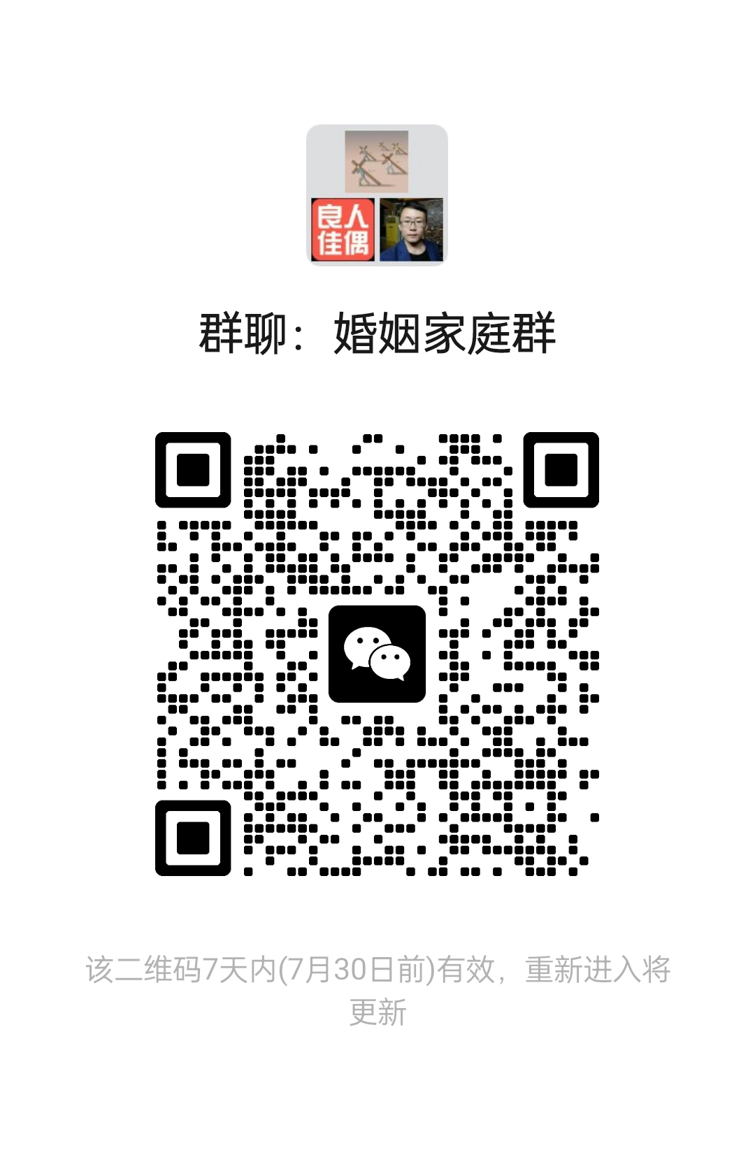 婚姻家庭群