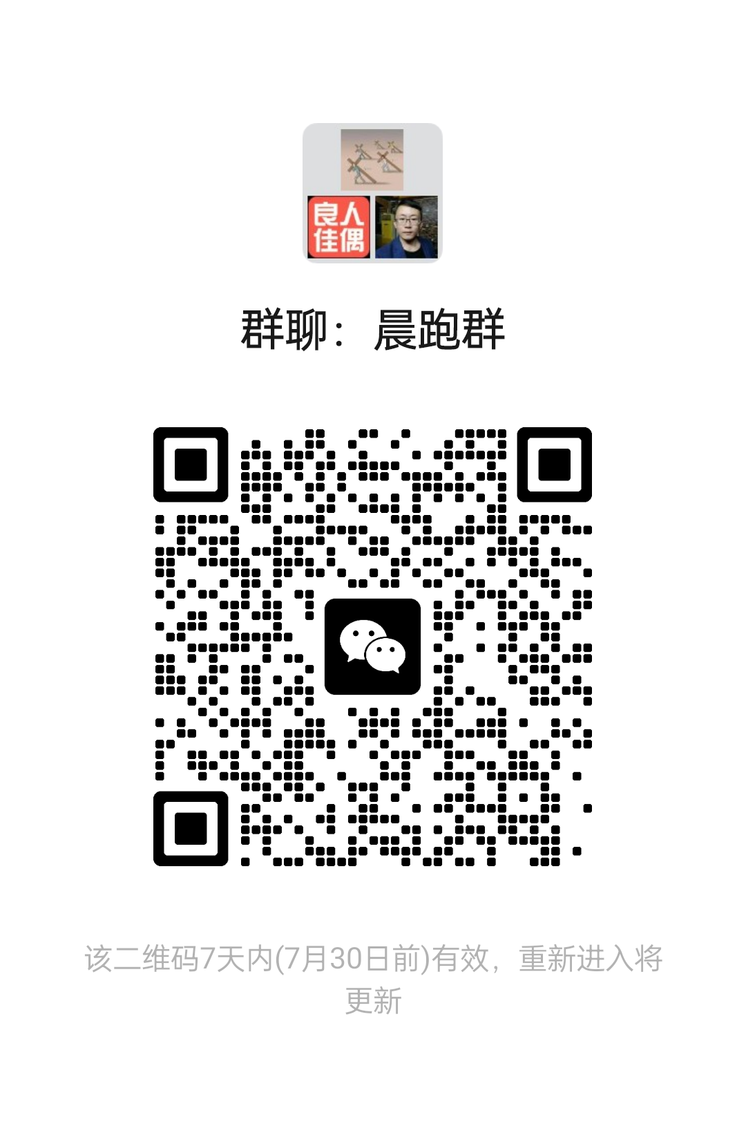 晨跑群