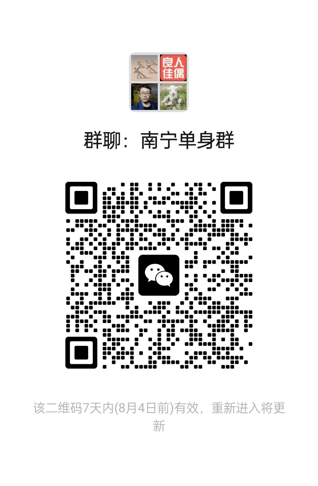 南宁单身群