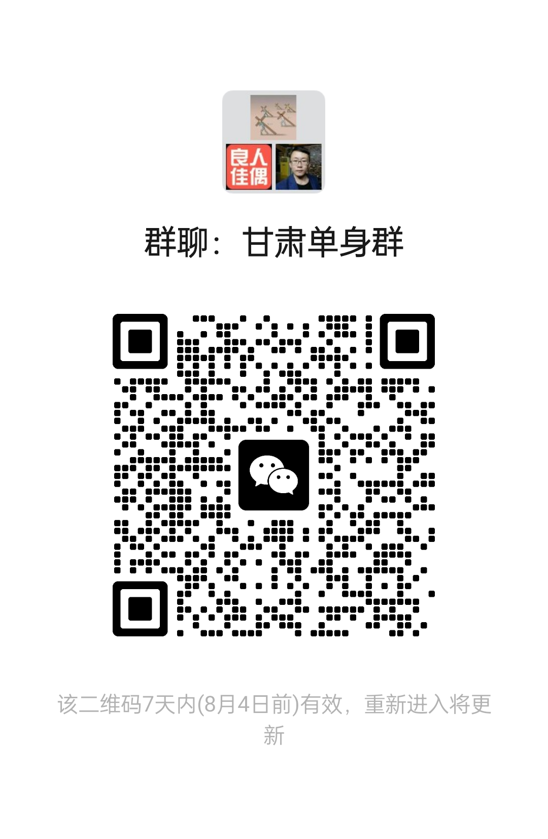 甘肃单身群