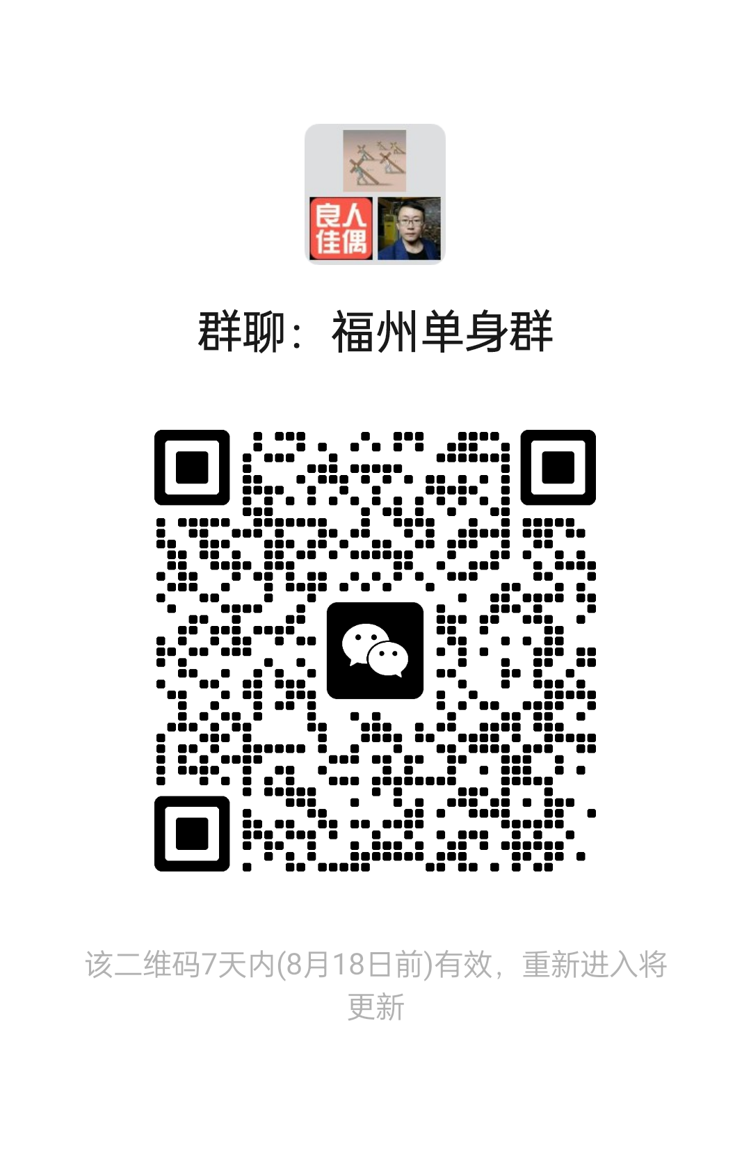 福州单身群
