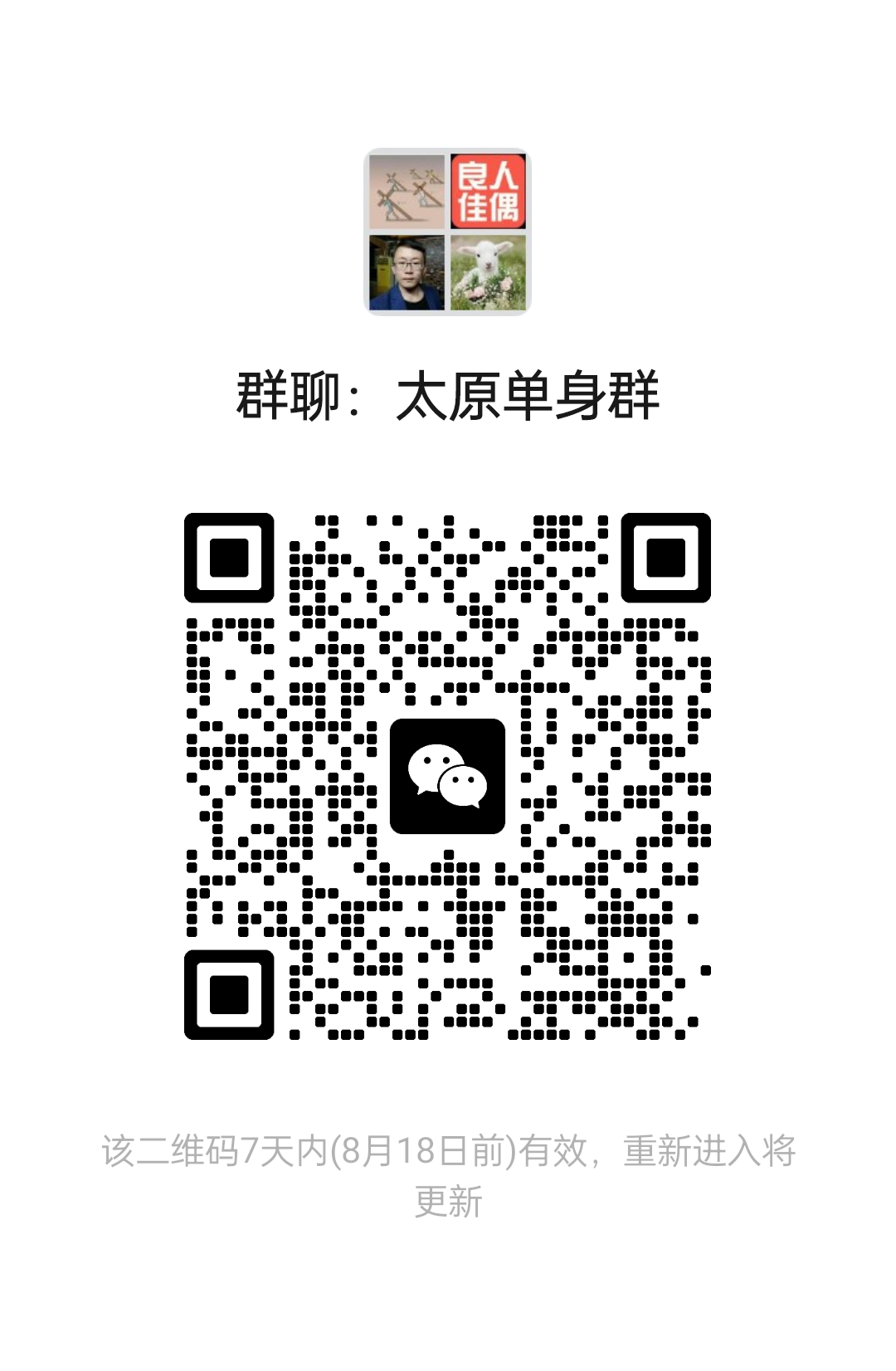 太原单身群